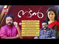 nadan malayalam movie film audio jukebox ouseppachan jayaram malayalam film songs