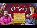 nadan malayalam movie film audio jukebox ouseppachan jayaram malayalam film songs