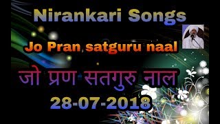 💖Jo Pran💙 satguru💜 naal (जो प्रण 💙सतगुरु 💝नाल) Nirankari 💚Songs 2018||💖||