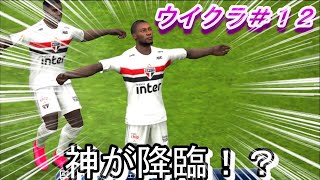 【ウイクラ　試合#１２】無課金スーパースター攻略への道　ビギナーDiv2優勝の行方は！？【ウイニングイレブンクラブマネージャー PESCM】