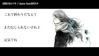 【ニコカラ】夜撫でるメノウ(-5)【off vocal】