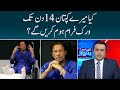 Kya Meray kaptaan 14 din tak Work From Home Karengay ? | Meray Sawal | SAMAA TV