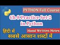 Ch-8 Practice Set-II in Python in hindi | Python Tutorials for Beginners | Cloud Tech Burner