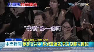 20190807中天新聞　好事近？　許淑華PO「戀人背影照」網樓歪