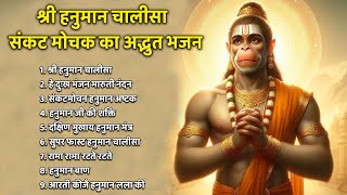 श्री हनुमान चालीसा 🚩Hanuman Chalisa I GULSHAN KUMAR I Hanuman Bhajan, Shree Hanuman Chalisa 🚩