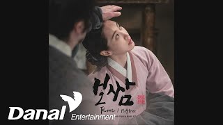 Fla4free - Flower | 보쌈-운명을 훔치다 OST Part.17 (Bossam-Steal the Fate OST Part.17)