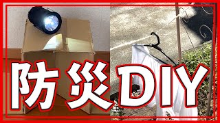 【DIY】試してみて！身近なアレを使ってできる防災DIY📦🛠＃shorts