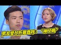 史上最蛮横女友 周末不让男友睡懒觉甚至不能“自然醒” 男友直呼“神经病”《爱情保卫战》精彩片段