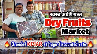 सर्वात स्वस्त आणि मस्त Dry fruits market 🔥🔥🔥काश्मिरी मोगरा केसर फक्त 110 रुपयांत