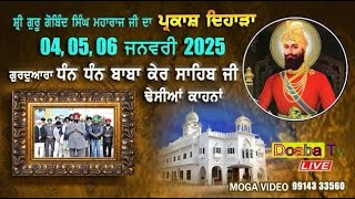 Live Gurmat Samagam Parkash Diwas Guru Gobind Singh Ji | Dhesian Kahna | Jalandhar