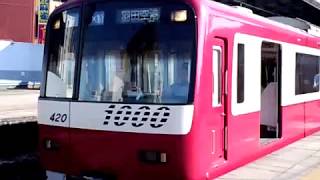 京急新1000形　1417編成+1433編成　京急鶴見発車　1473編成到着