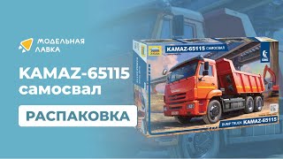 Сборная модель KAMAZ-65115 самосвал. Распаковка