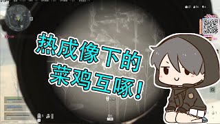 【使命召唤16】蓝战非：四小天盒被独狼吃鸡！