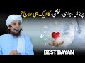 Pareshani Bimari Tension Ka Ek Hi Elaaj | Mufti Tariq Masood Deeni Bayan