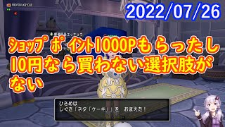 【DQ10】No.617 今「しぐさ書・ケーキ」が大人気らしい【結月ゆかり】