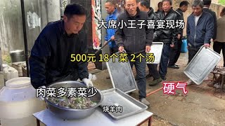 大席小王子做喜宴大席，500元18个菜2个汤、肉菜真多，硬气