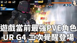 一拳超人 UR G4 二覺登場⭐當前版本最強PVE角色⭐青銅組冠軍 第二集！One Punch Man The Strongest！