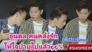 นุ๊กปายมีความรู้สึกอย่างไรต่อกัน...ร่วมลุ้นคำตอบไปพร้อมๆกัน