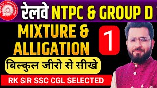 1. MIXTURE AND ALLIGATION BY RK SIR MATH'S KOTA FOR RRB NTPC AND GROUP D 2025