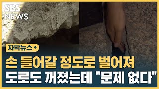 땅 위로 붕 떠있는 건물…곳곳 균열에도 \