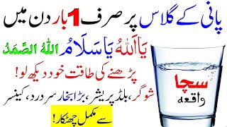 100% cure from all diseases Pani Par Dam Or Har Bemari Sy Shifa | Ya  Allaho Ya Salamo on the water