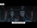 《魔道祖师》之羡羡的黑化之旅28集 “怎么，你们别这样看我，我好怕怕啊！哈哈哈，我就是喜欢看你们这种恨不得吃了我，却偏偏又对我无可奈何的眼神。” 忘羡 魔道祖师 蓝忘机 魏无羡