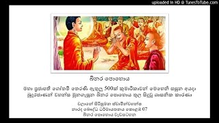 බිනර පොහොය | වලානේ සිරිසුමන ස්වාමීන්වහන්ස | Binara Poya | Walane Sirisumana himi