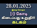 thai amavasai 2025 in kadaga rasi palan thai amavasai enna seiya vendum kadaga rasi thai amavasi