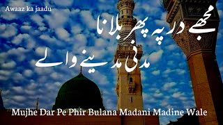 Mujhe Dar Pe Phir Bulana Madani Madine Wale | Owais Raza Qadri |Female Version Naat