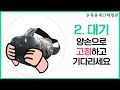 vr 안전체험 어떻게 하나요 ~