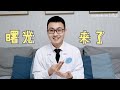 【特应性皮炎】别拿皮肤瘙痒和长红疹当小事，有可能远比你想象中严重