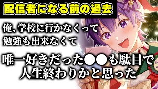 不登校で引きこもり なーくんがなーくんになる前の物語【文字起こし】【ななもり。/すとぷり切り抜き】