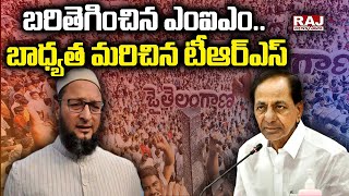 బరితెగించిన ఎంఐఎం.. బాధ్యత మరిచిన టీఆర్ఎస్ | Ayodhya Reddy Comments | Raj News Telugu