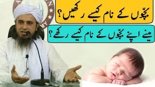 Bachon Ke Naam Kaise Rakhe | Ahem Bayan | Mufti Tariq Masood | Islamic Group