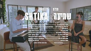 תכלת - שתיקה (לייב סשן)