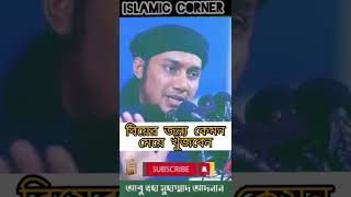 কোন ধরনের মেয়েদের বিয়ে করা উচিৎ? Abu Taha Adnan @Islamic Corner