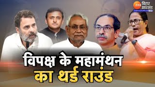 Mumbai Opposition Meeting: Politics in Bihar before the Mumbai meeting. Bihar Politics | Nitish Kumar