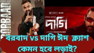 Borbaad vs Daagi Clash in Eid 2025🔥💥।বরবাদ vs দাগি লড়াই ঈদ ২০২৫।Eraam's Opinion