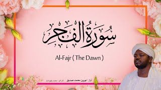 89. Al-Fajr ( The Dawn)  | Beautiful Quran Recitation by Sheikh Noreen Muhammad Siddique