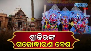 ଶ୍ରୀମନ୍ଦିରରେ ଅନୁଷ୍ଠିତ ହେବ ଶ୍ରୀଜୀଉଙ୍କ ଗଜୋଦ୍ଧାରଣ ବେଶ