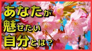 魔法で咲かせたい花からわかる簡単でおもしろい心理テスト！あなたが他人に「魅せたい私」とは？　相互登録