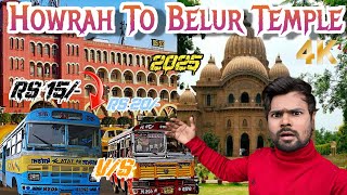 How To Go Howrah To Belur Temple🛕 | Belur Math Jane Se Pehle Yeh Video Zaror Dekhna🚌 | Sabse Esy Way