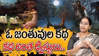 Ramaa Raavi - ఓ జంతువుల కథ New Story 2025 | Telugu Moral Stories | Best Bed Time Story