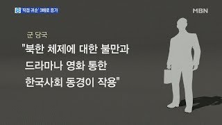 급증한 '직접귀순'…\