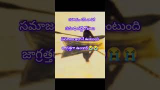 ఇప్పుడు సమాజం ఇలాగే ఉంది#🎎#trendy # motivational speech# viral# YouTube short