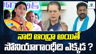 రేవంత్‌ వ్యాఖ్యలపై ఘాటుగా స్పందించిన YS షర్మిల | YS Sharmila Counter to Revanth Reddy | ZEE Telugu