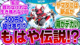 『仮面ライダー反応集』今も語り継がれる伝説の仮面ライダーゲームを知ってるか？...に対するネットの反応をご紹介します！