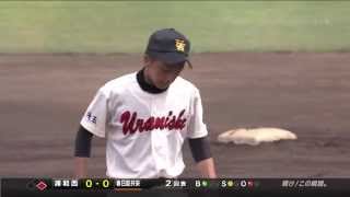 浦和西×春日部共栄（2013年夏大3回戦2回表）