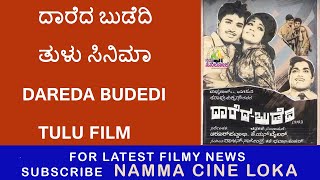 ದಾರೆದ ಬುಡೆದಿ ತುಳು ಸಿನಿಮಾ || DAREDA BUDEDI TULU FILM