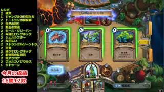 【HearthStone】ハースストーン日記10 #16　仕切り直して今度こそ！　クエストドルイド